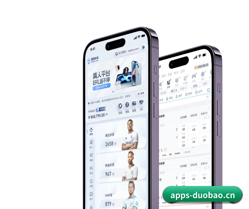 多宝电竞 APP 界面